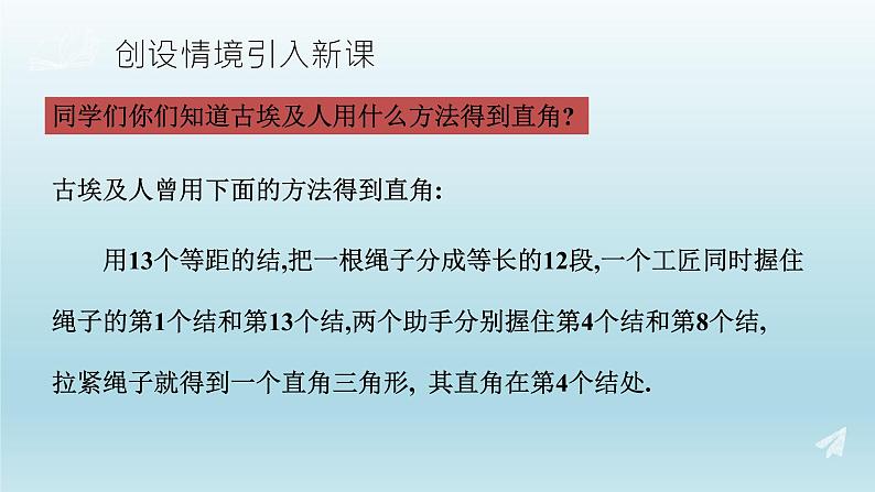 鲁教版五四制七年级数学上册第三章2 一定是直角三角形吗课件第2页