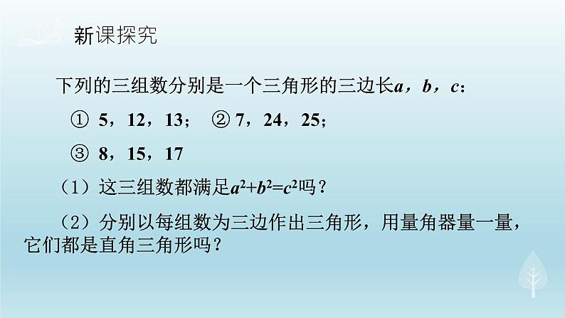 鲁教版五四制七年级数学上册第三章2 一定是直角三角形吗课件第3页