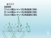 魯教版五四制七年級(jí)數(shù)學(xué)上冊(cè)第三章2 一定是直角三角形嗎課件