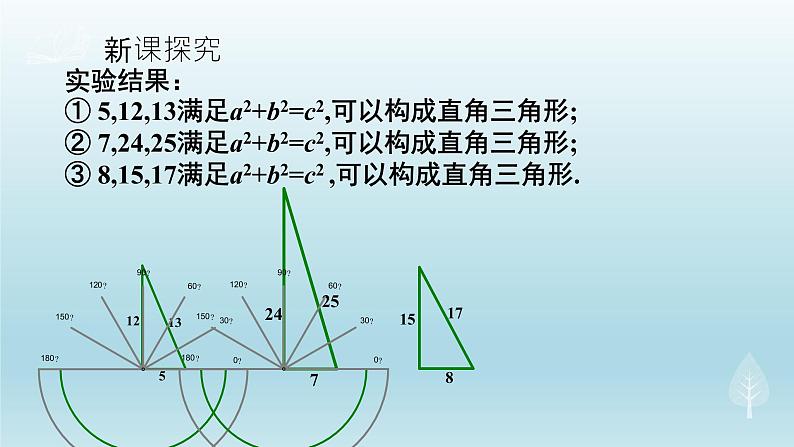 鲁教版五四制七年级数学上册第三章2 一定是直角三角形吗课件第4页