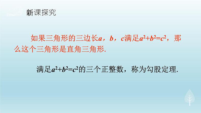 鲁教版五四制七年级数学上册第三章2 一定是直角三角形吗课件第5页