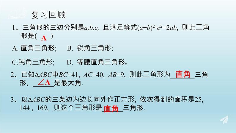 鲁教版五四制七年级数学上册第三章3 勾股定理的应用举例课件02