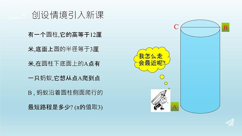 鲁教版五四制七年级数学上册第三章3 勾股定理的应用举例课件03