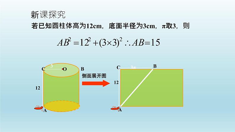 鲁教版五四制七年级数学上册第三章3 勾股定理的应用举例课件05