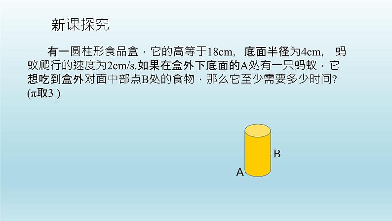 鲁教版五四制七年级数学上册第三章3 勾股定理的应用举例课件06