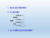 魯教版五四制七年級數(shù)學(xué)上冊第四章1 無理數(shù)課件