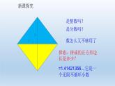 魯教版五四制七年級數(shù)學(xué)上冊第四章1 無理數(shù)課件