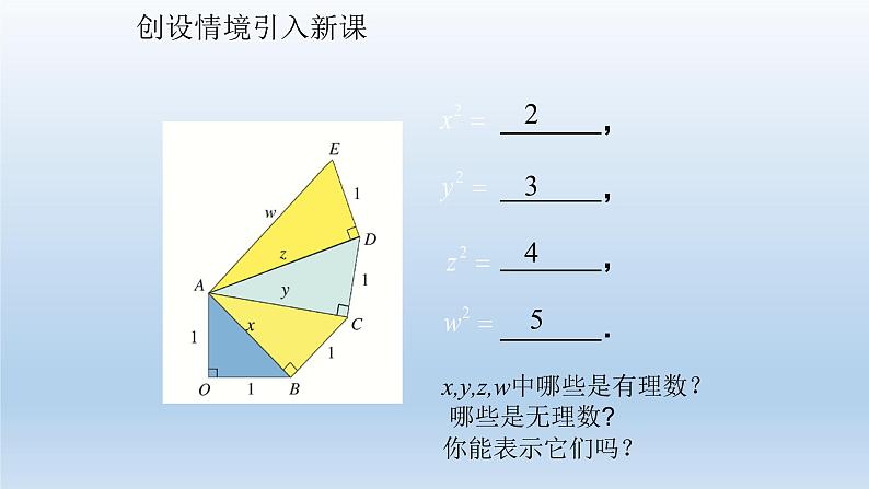 鲁教版五四制七年级数学上册第四章2 平方根 （第1课时）课件02