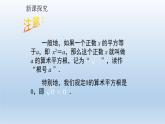 魯教版五四制七年級(jí)數(shù)學(xué)上冊(cè)第四章2 平方根 （第1課時(shí)）課件