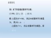 魯教版五四制七年級(jí)數(shù)學(xué)上冊(cè)第四章2 平方根 （第1課時(shí)）課件