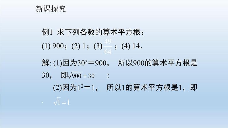 鲁教版五四制七年级数学上册第四章2 平方根 （第1课时）课件04