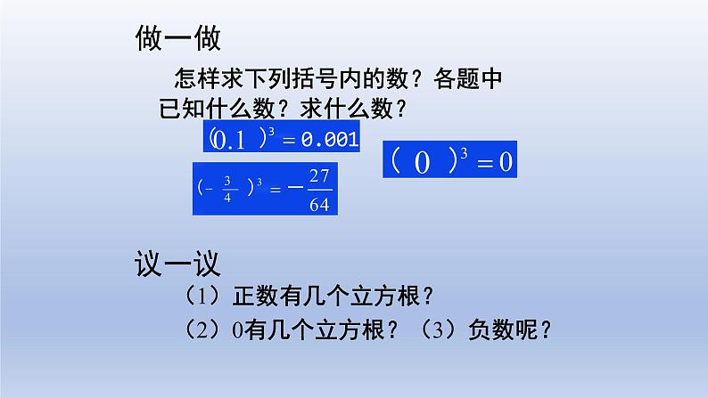 鲁教版五四制七年级数学上册第四章3 立方根课件07