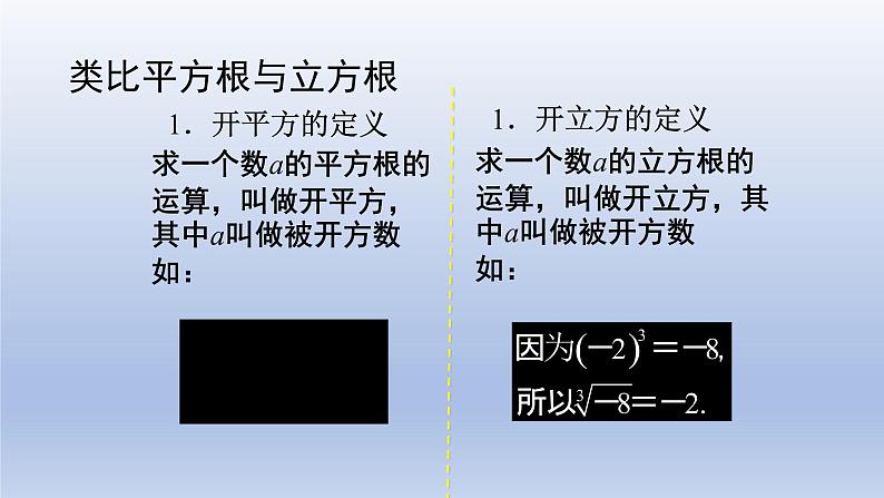 鲁教版五四制七年级数学上册第四章3 立方根课件08