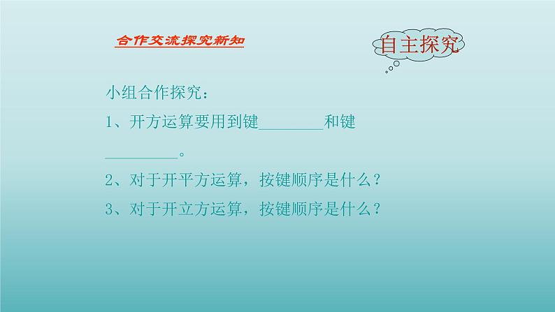 鲁教版五四制七年级数学上册第四章5 用计算器开方课件03