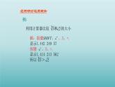 魯教版五四制七年級數(shù)學(xué)上冊第四章5 用計算器開方課件