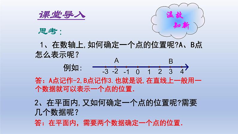 鲁教版五四制七年级数学上册第五章1 确定位置课件02