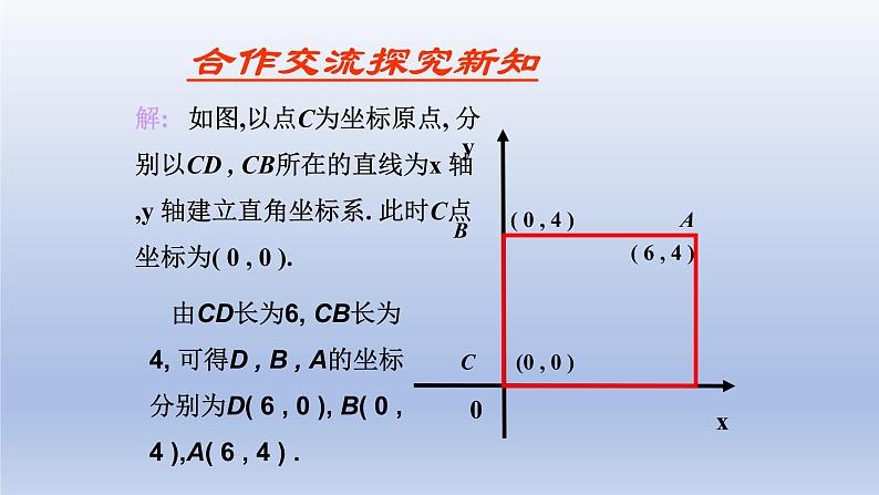 鲁教版五四制七年级数学上册第五章2 平面直角坐标系 第2课时课件06