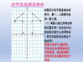 鲁教版五四制七年级数学上册第五章3 轴对称与坐标变化课件