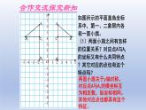 鲁教版五四制七年级数学上册第五章3 轴对称与坐标变化课件