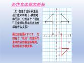 鲁教版五四制七年级数学上册第五章3 轴对称与坐标变化课件