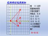 鲁教版五四制七年级数学上册第五章3 轴对称与坐标变化课件