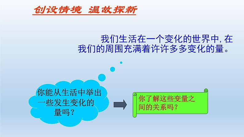 鲁教版五四制七年级数学上册第六章1 函数课件02