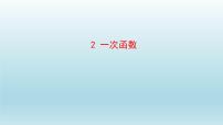 数学七年级上册2 一次函数集体备课ppt课件