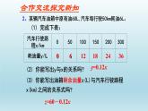 鲁教版五四制七年级数学上册第六章2 一次函数课件