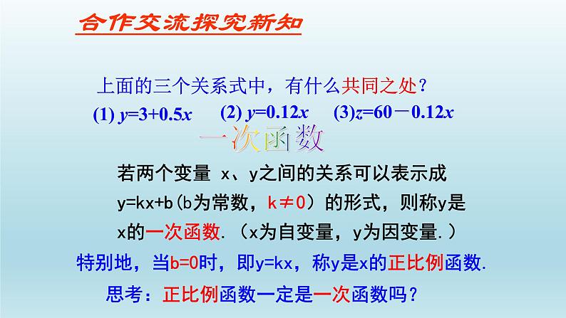 鲁教版五四制七年级数学上册第六章2 一次函数课件第5页