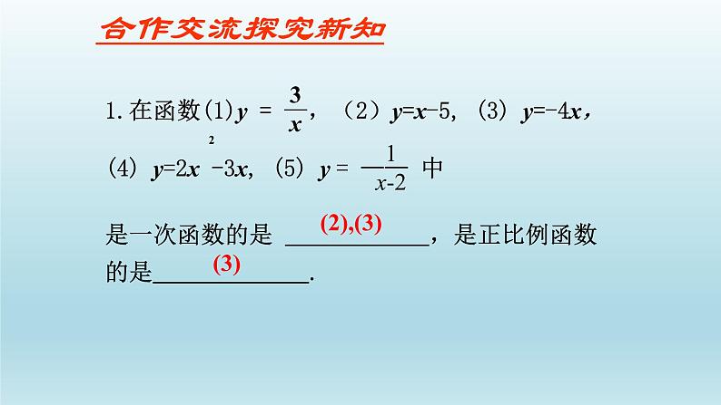 鲁教版五四制七年级数学上册第六章2 一次函数课件第6页