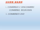 魯教版五四制七年級(jí)數(shù)學(xué)上冊(cè)第六章3 一次函數(shù)的圖象（2）課件