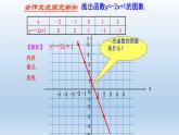 鲁教版五四制七年级数学上册第六章3 一次函数的图象（2）课件