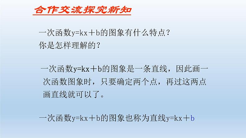 鲁教版五四制七年级数学上册第六章3 一次函数的图象（2）课件第5页