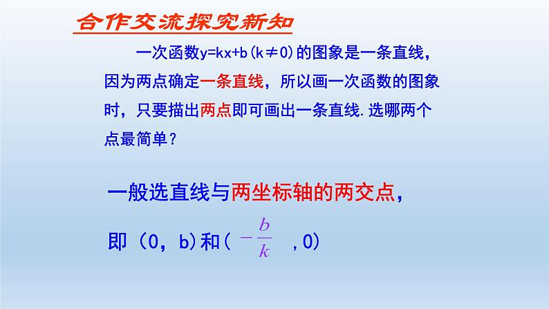 鲁教版五四制七年级数学上册第六章3 一次函数的图象（2）课件第6页