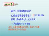 魯教版五四制七年級(jí)數(shù)學(xué)上冊(cè)第六章4 確定一次函數(shù)的表達(dá)式課件
