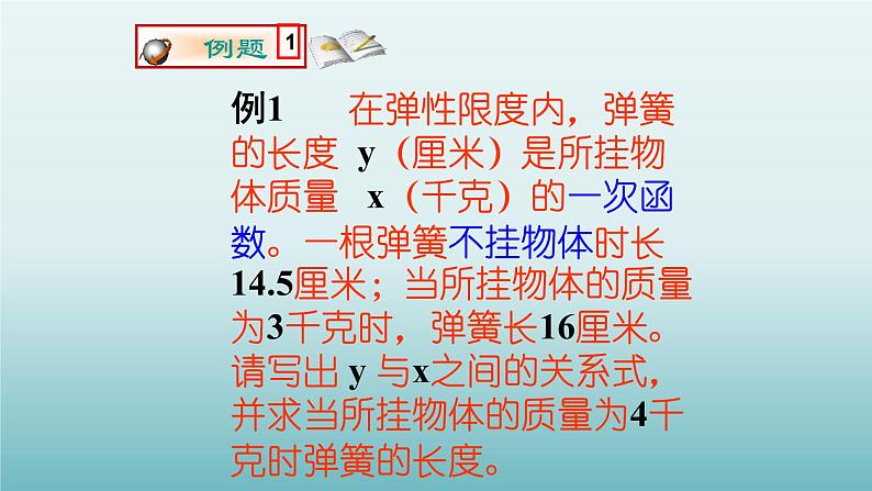 鲁教版五四制七年级数学上册第六章4 确定一次函数的表达式课件04