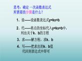 魯教版五四制七年級(jí)數(shù)學(xué)上冊(cè)第六章4 確定一次函數(shù)的表達(dá)式課件