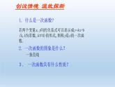 魯教版五四制七年級數(shù)學(xué)上冊第六章5 一次函數(shù)的應(yīng)用課件
