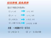 鲁教版五四制七年级数学上册第六章5 一次函数的应用课件