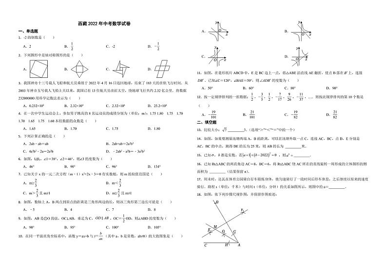 西藏2022年中考数学试卷（附解析）01