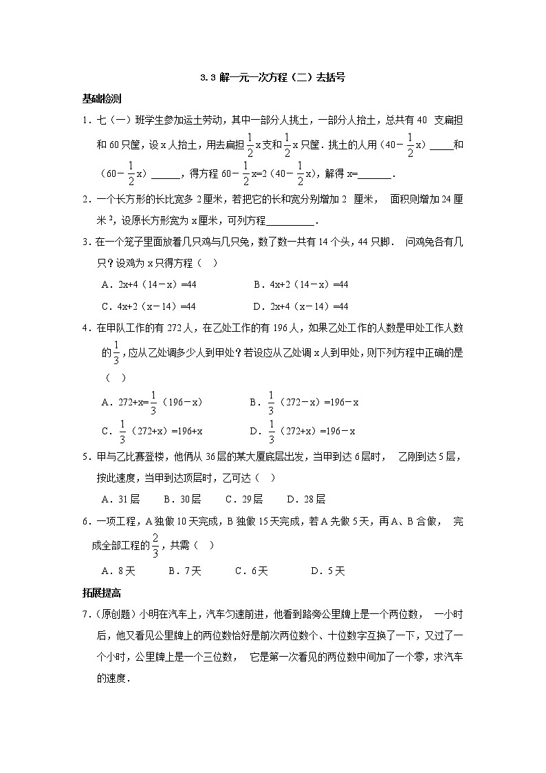 七年级数学上册 同步训练3.3 解一元一次方程（二）去括号01