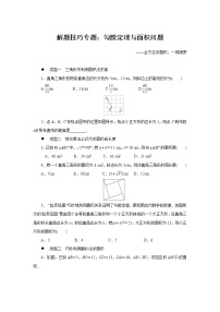 苏科版八年级上册第三章 勾股定理综合与测试随堂练习题