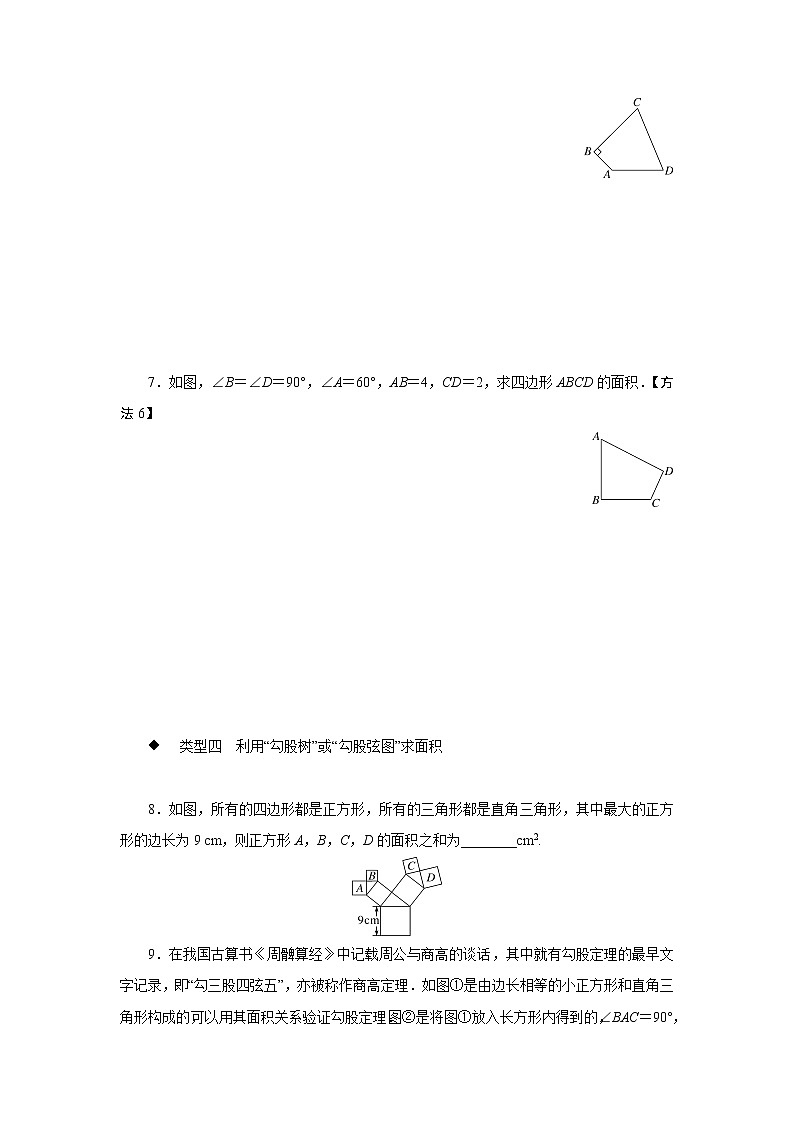 第3章 勾股定理 勾股定理与面积问题解题技巧专题(含答案)第2页
