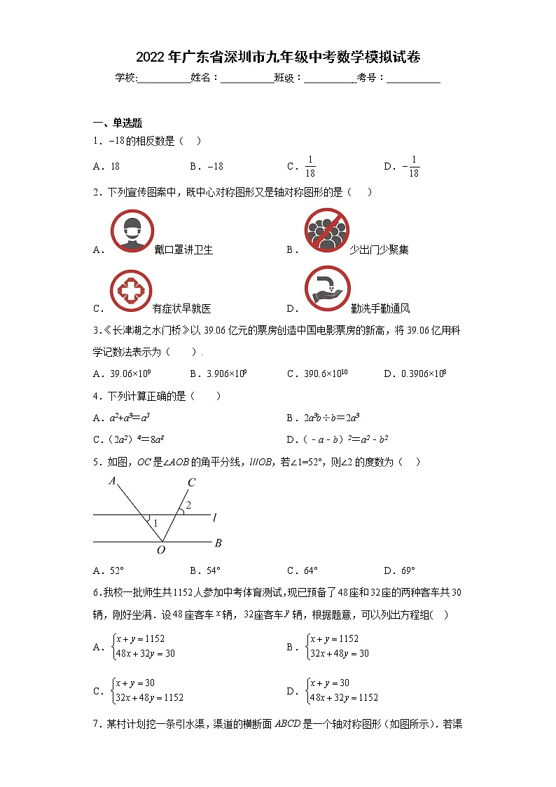 2022年广东省深圳市九年级中考数学模拟试卷(含答案)01