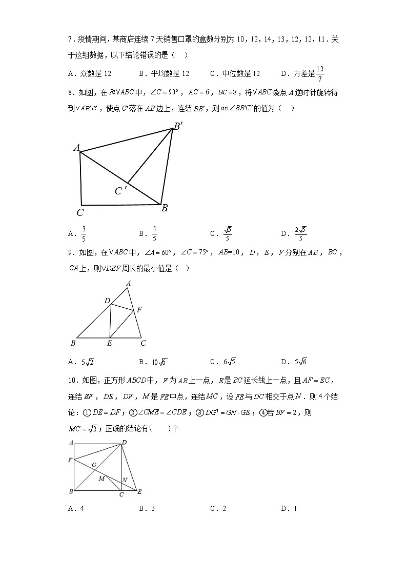 2022年广东省深圳市南山区南山实验集团九年级下学期数学线上调研试卷(含答案)第2页