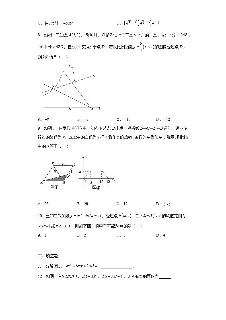 2022年广东省揭阳市中考数学第二次模拟试卷(含答案)02