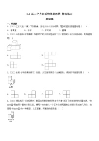 北师大版七年级上册1.4 从三个不同方向看物体的形状同步练习题