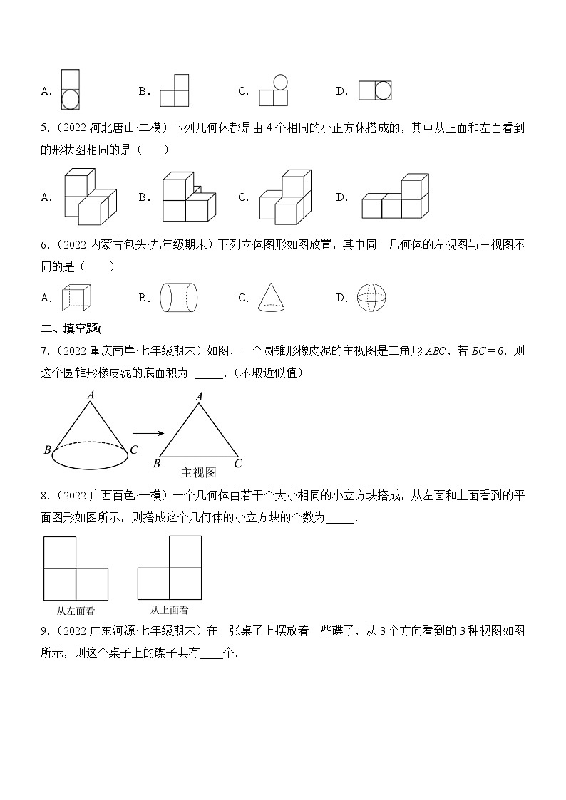 1.4 从三个方向看物体的形状（分层练习）（原卷版）第2页