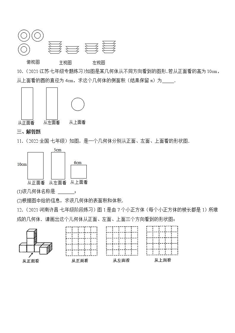 1.4 从三个方向看物体的形状（分层练习）（原卷版）第3页