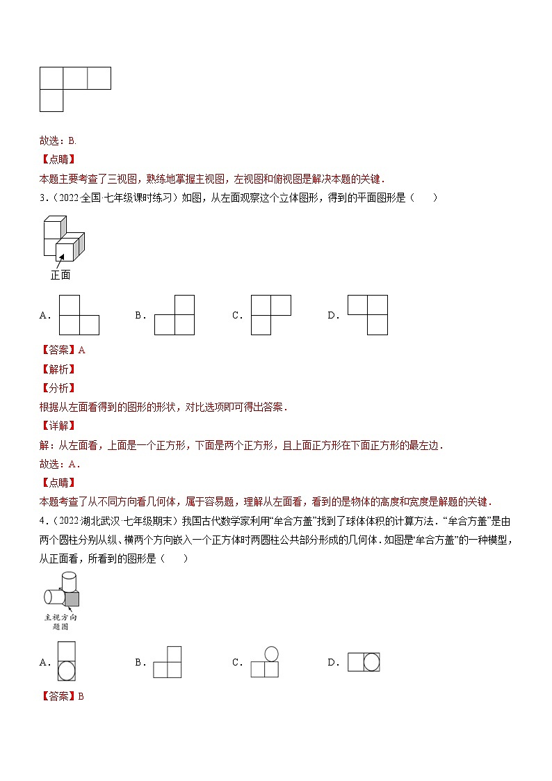 1.4 从三个方向看物体的形状（分层练习）（解析版）第2页